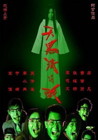 偷尝禁果三级的电影