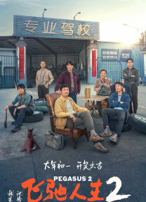 秋霞三级
